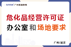 ?；C的辦公室和場地要求